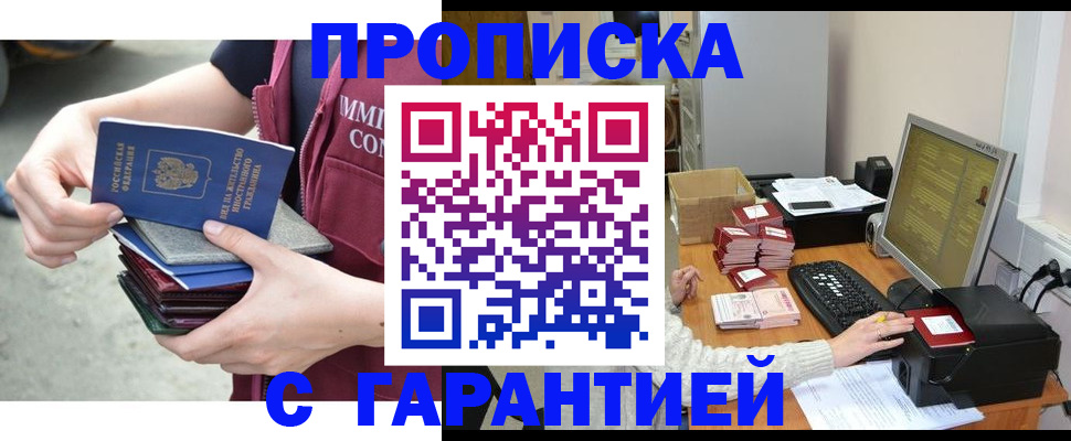 прописка законно в Донском