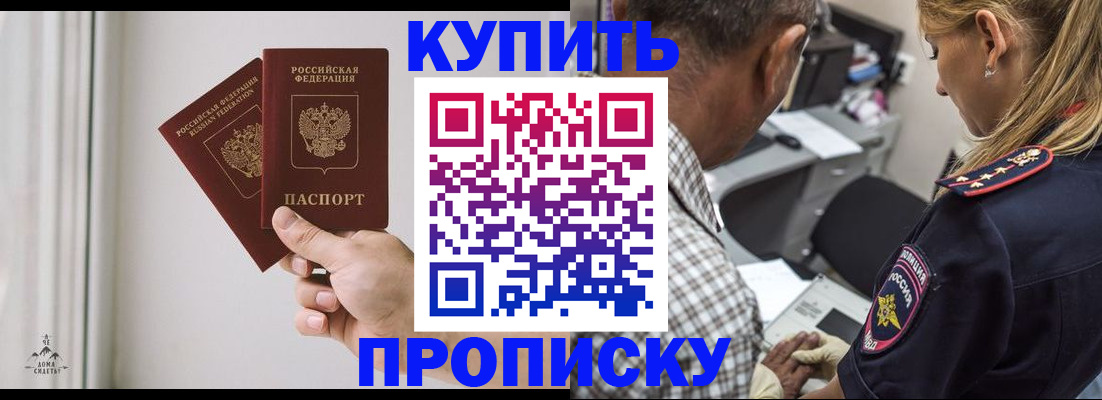 прописка гарантия в Донском