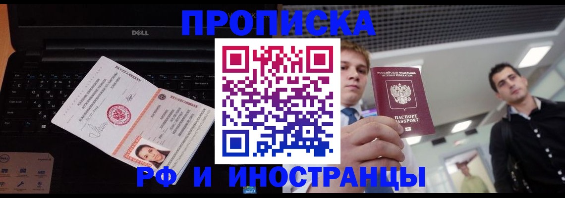 прописка в квартире в Донском